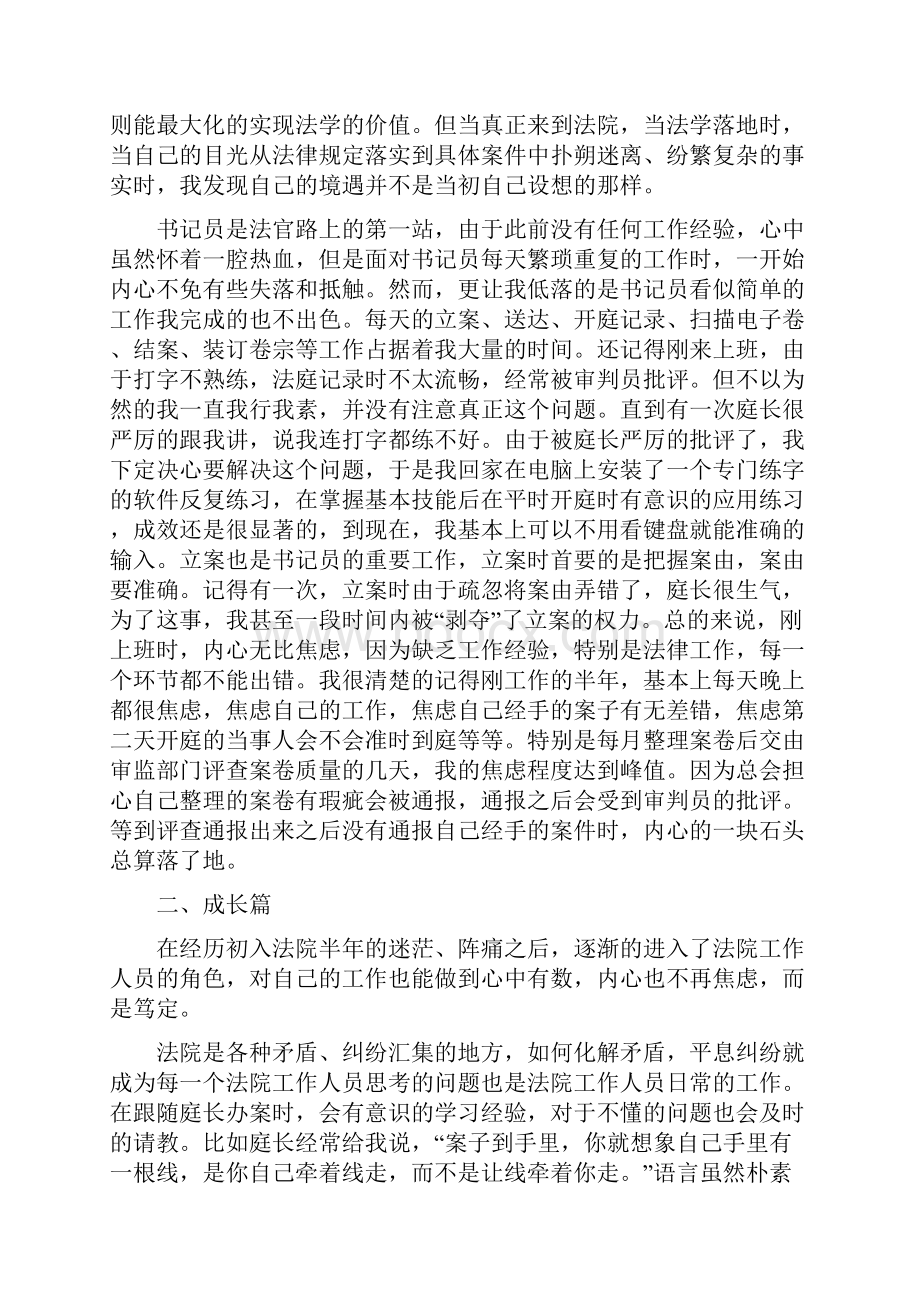 我与法院共成长心得感想.docx_第2页