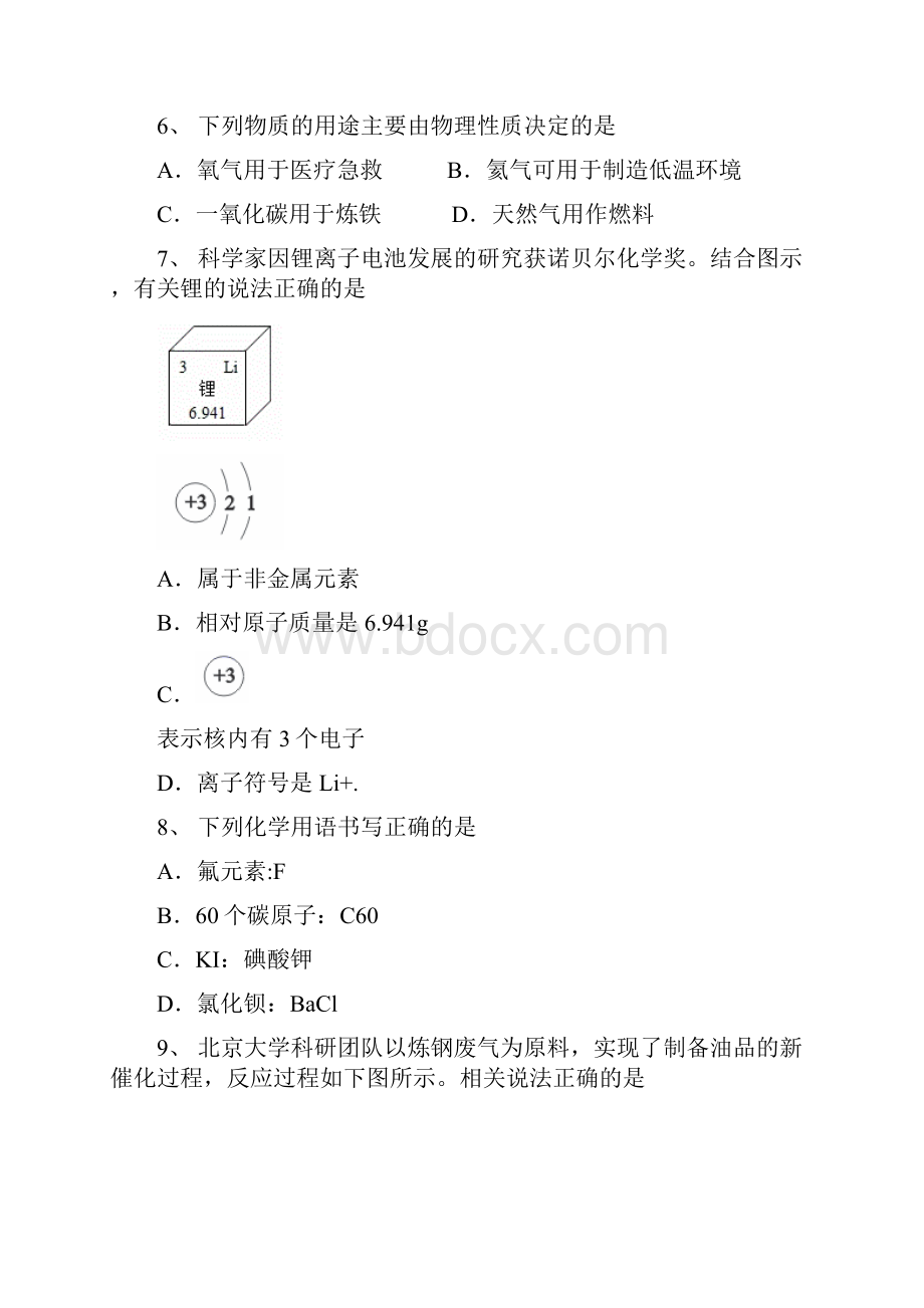 四川省成都市中考化学试题含答案解析.docx_第3页