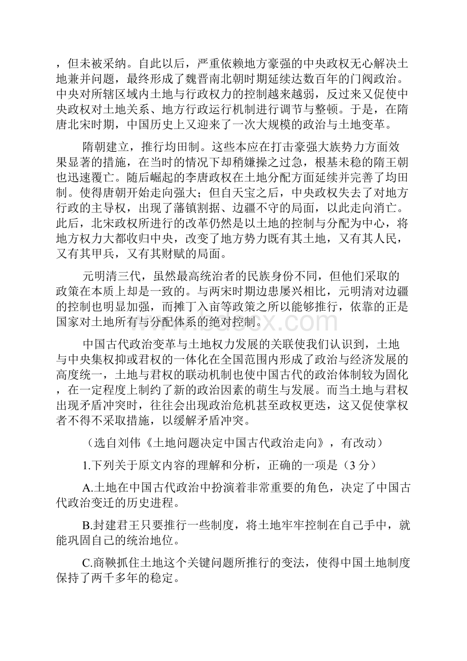 试题速递3广西桂林市九校届高三联考语文试题新.docx_第2页