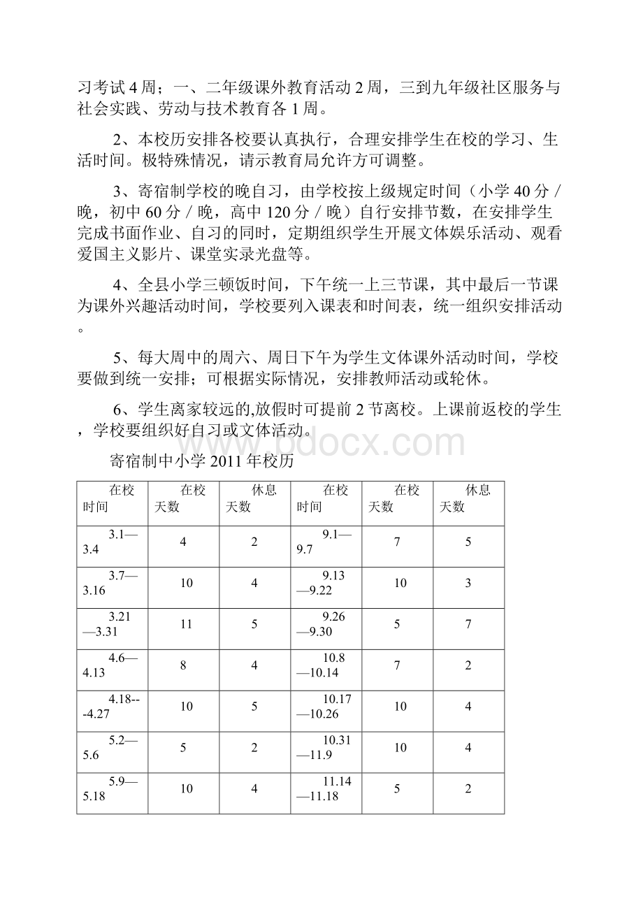 中小学校历0227.docx_第2页