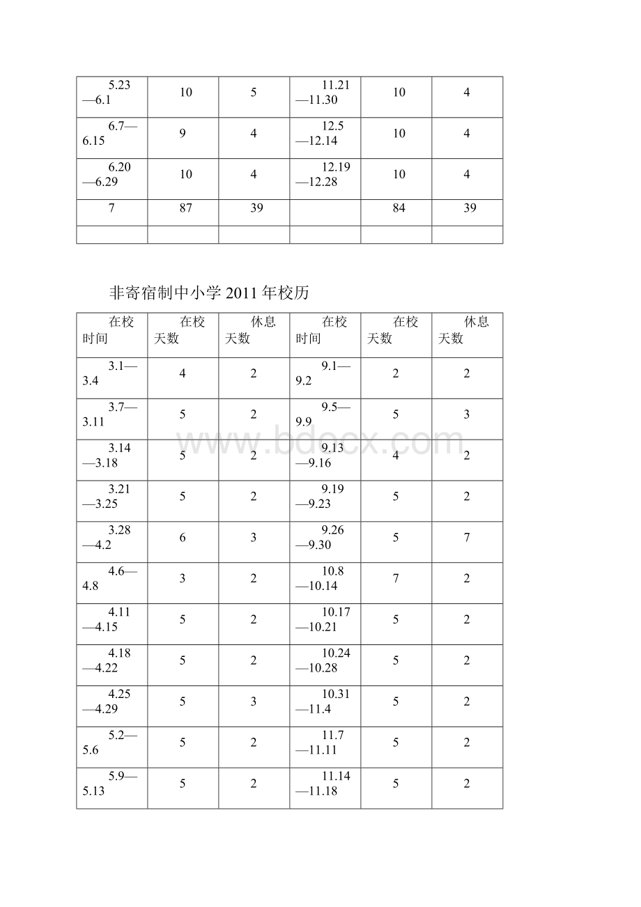 中小学校历0227Word文件下载.docx_第3页