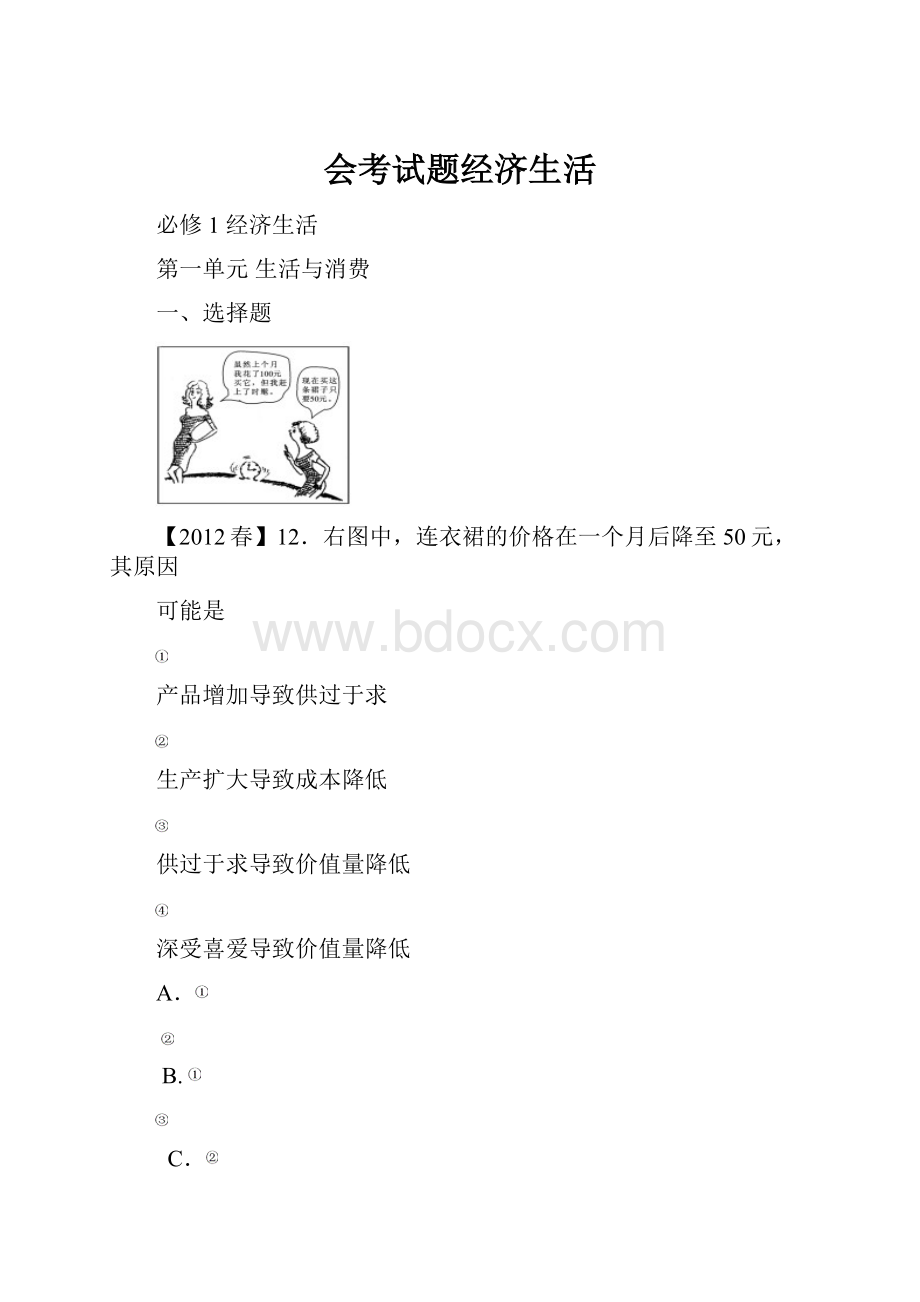 会考试题经济生活.docx_第1页