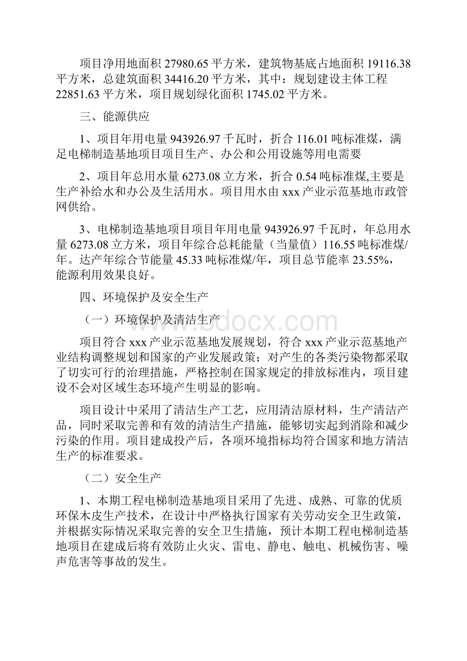 电梯制造基地项目投资计划书.docx_第3页