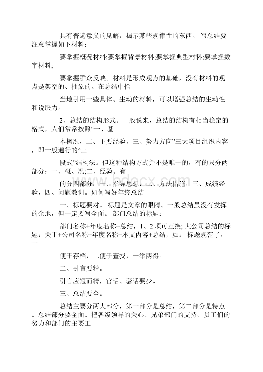 总结员工的缺点Word文件下载.docx_第2页