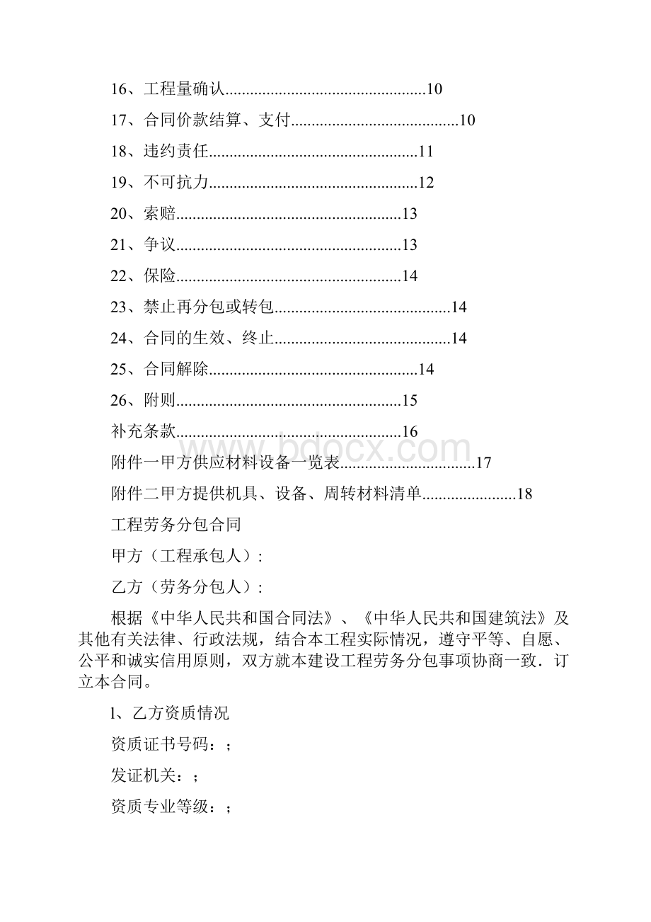 深圳市建筑施工劳务分包合同.docx_第2页