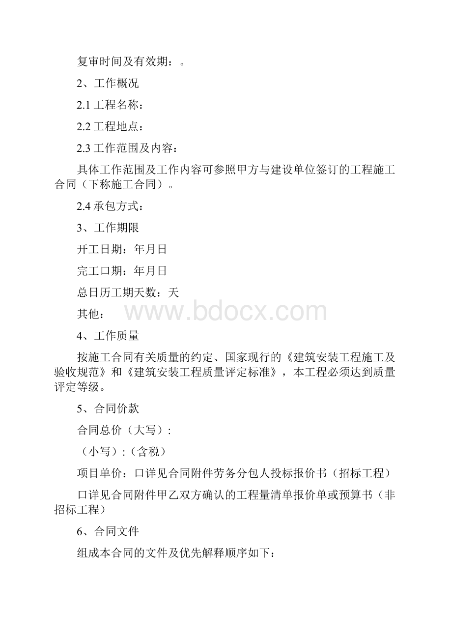 深圳市建筑施工劳务分包合同.docx_第3页