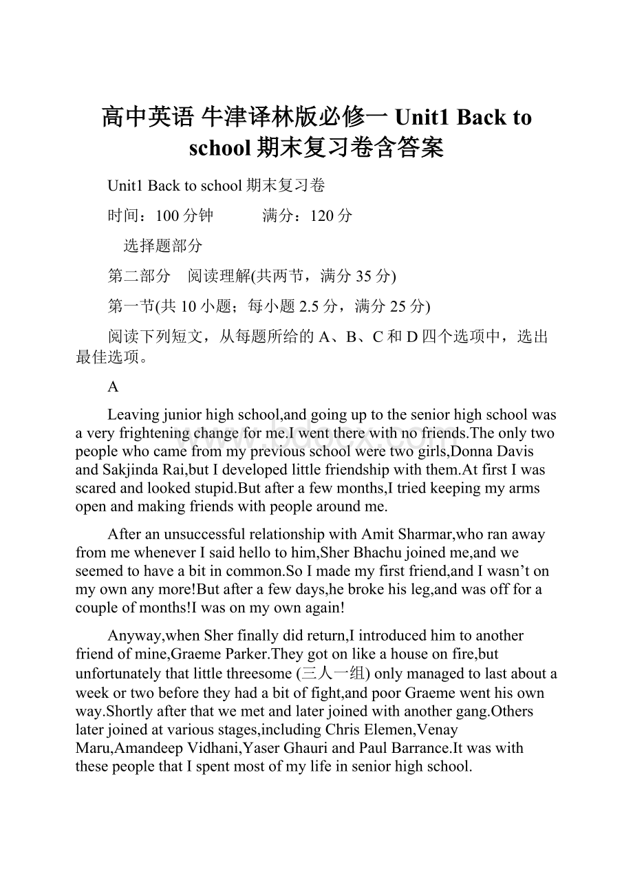 高中英语 牛津译林版必修一Unit1 Back to school期末复习卷含答案Word下载.docx