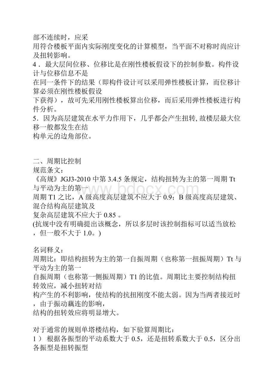 土木工程毕业设计PKPM计算结果分析.docx_第3页