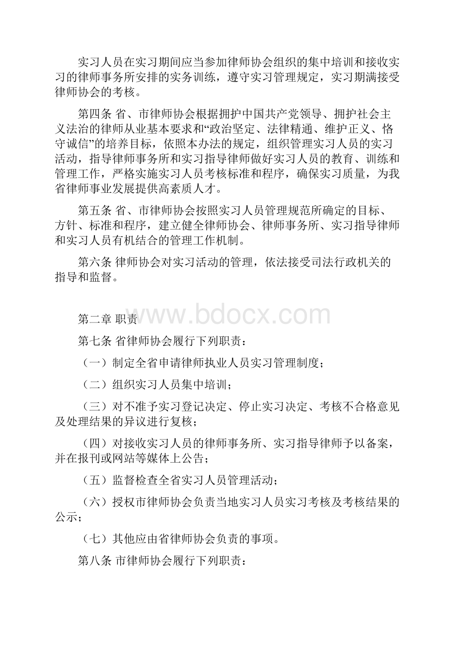 浙江省律师协会申请律师执业人员实习管理办法.docx_第2页