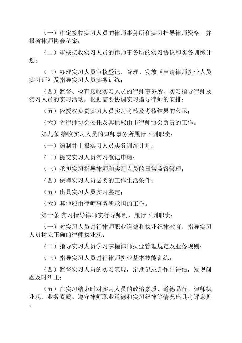 浙江省律师协会申请律师执业人员实习管理办法.docx_第3页