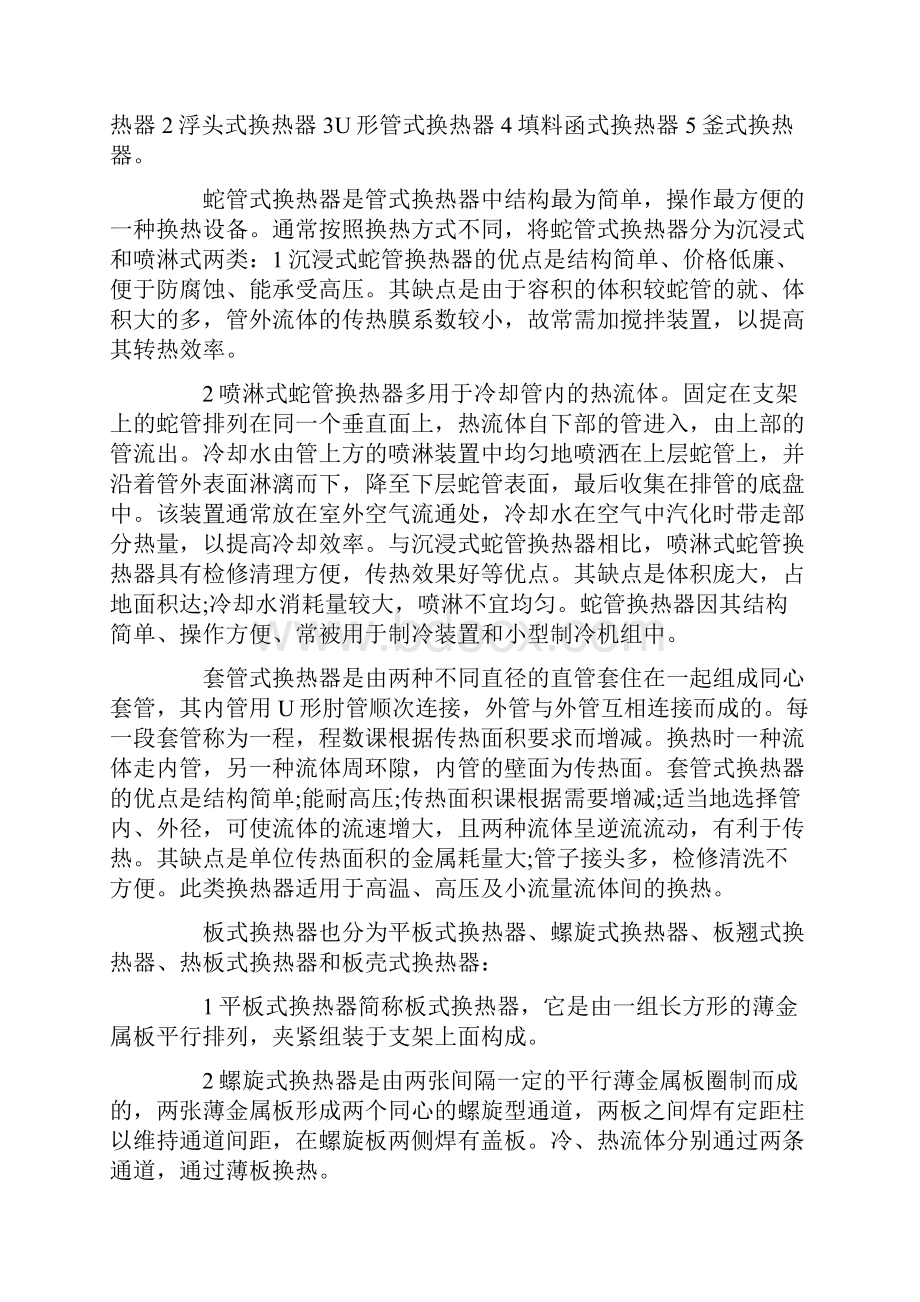 化工专业见习报告4000字.docx_第2页