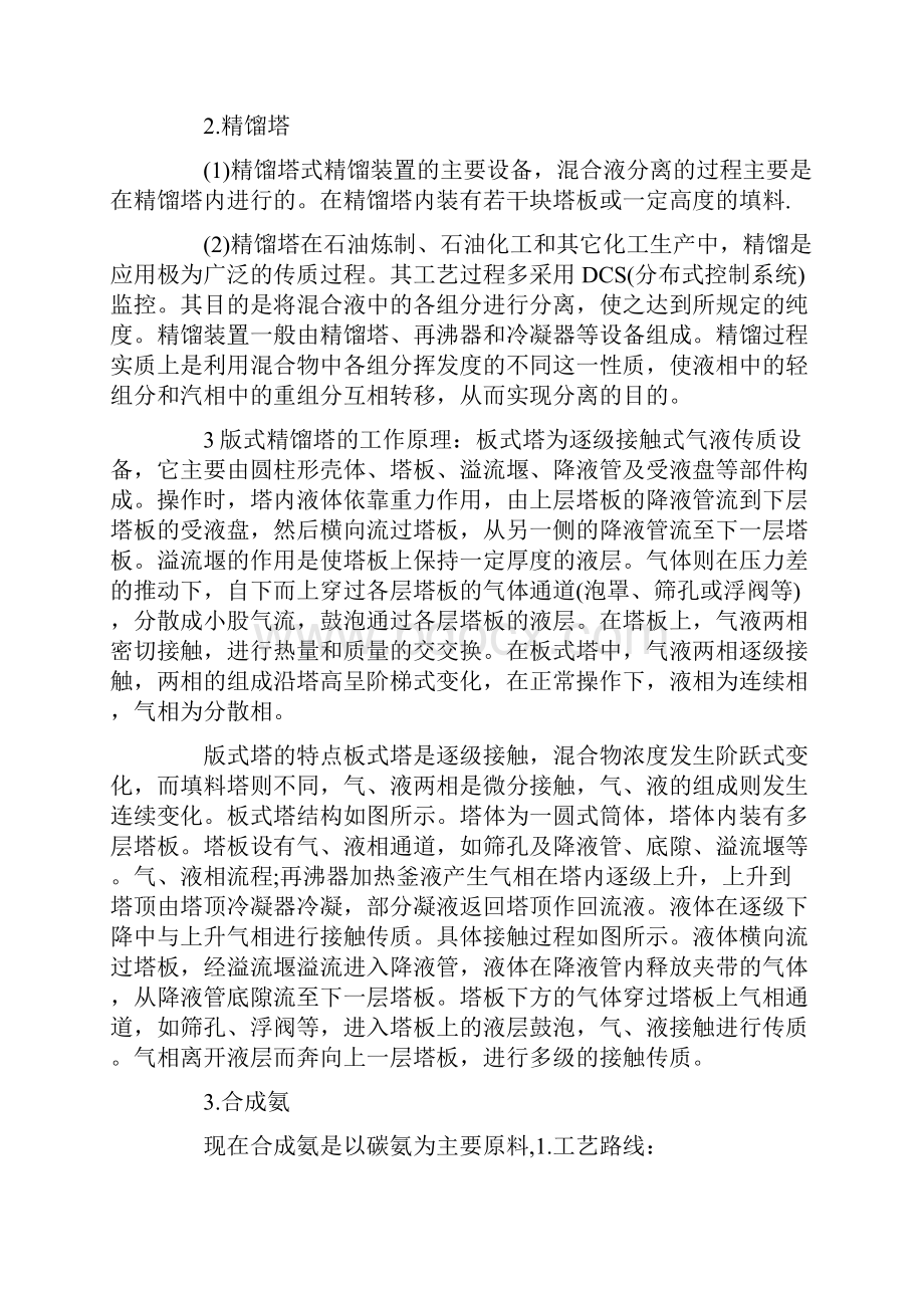 化工专业见习报告4000字.docx_第3页