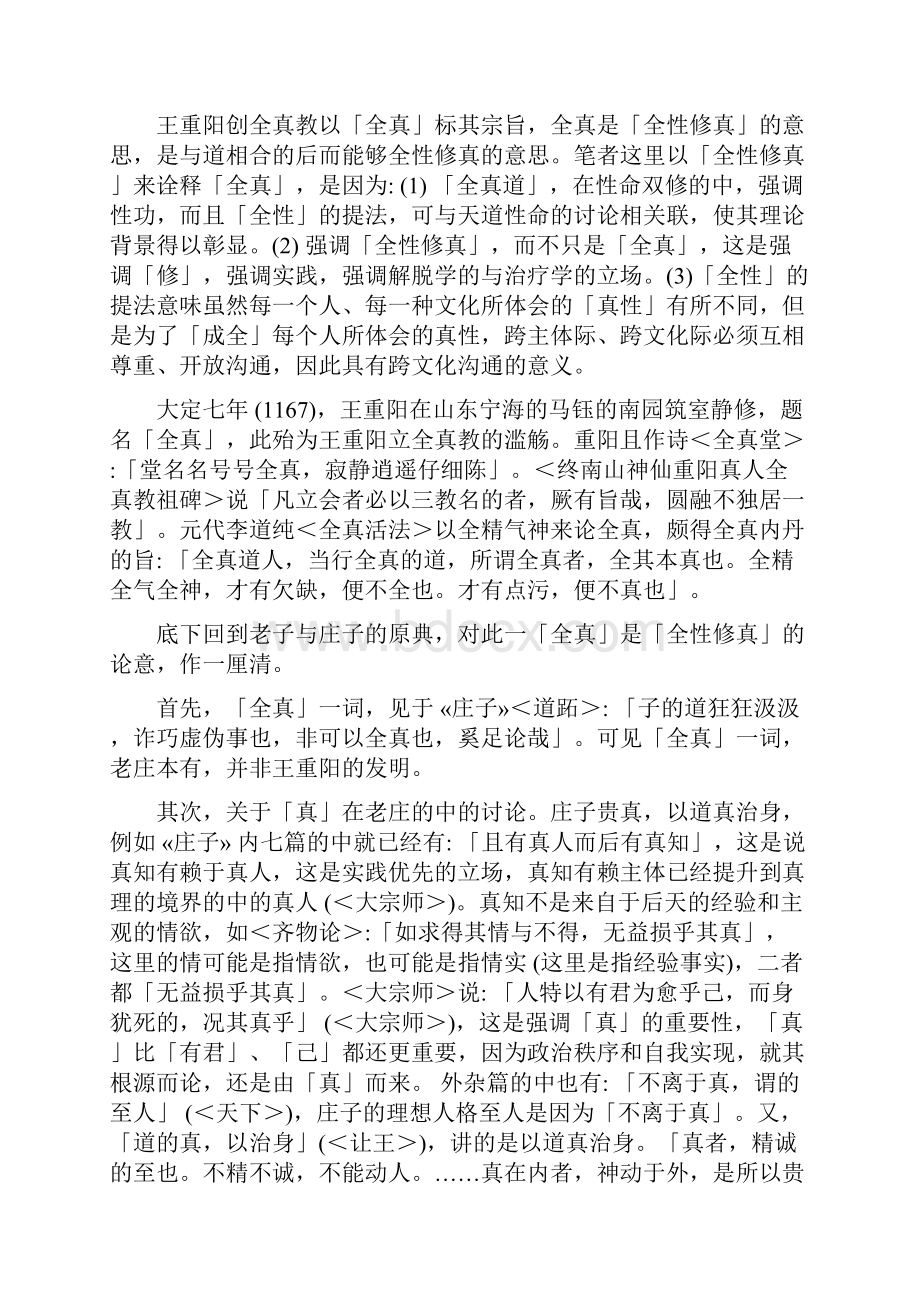 三教会通与养生.docx_第2页