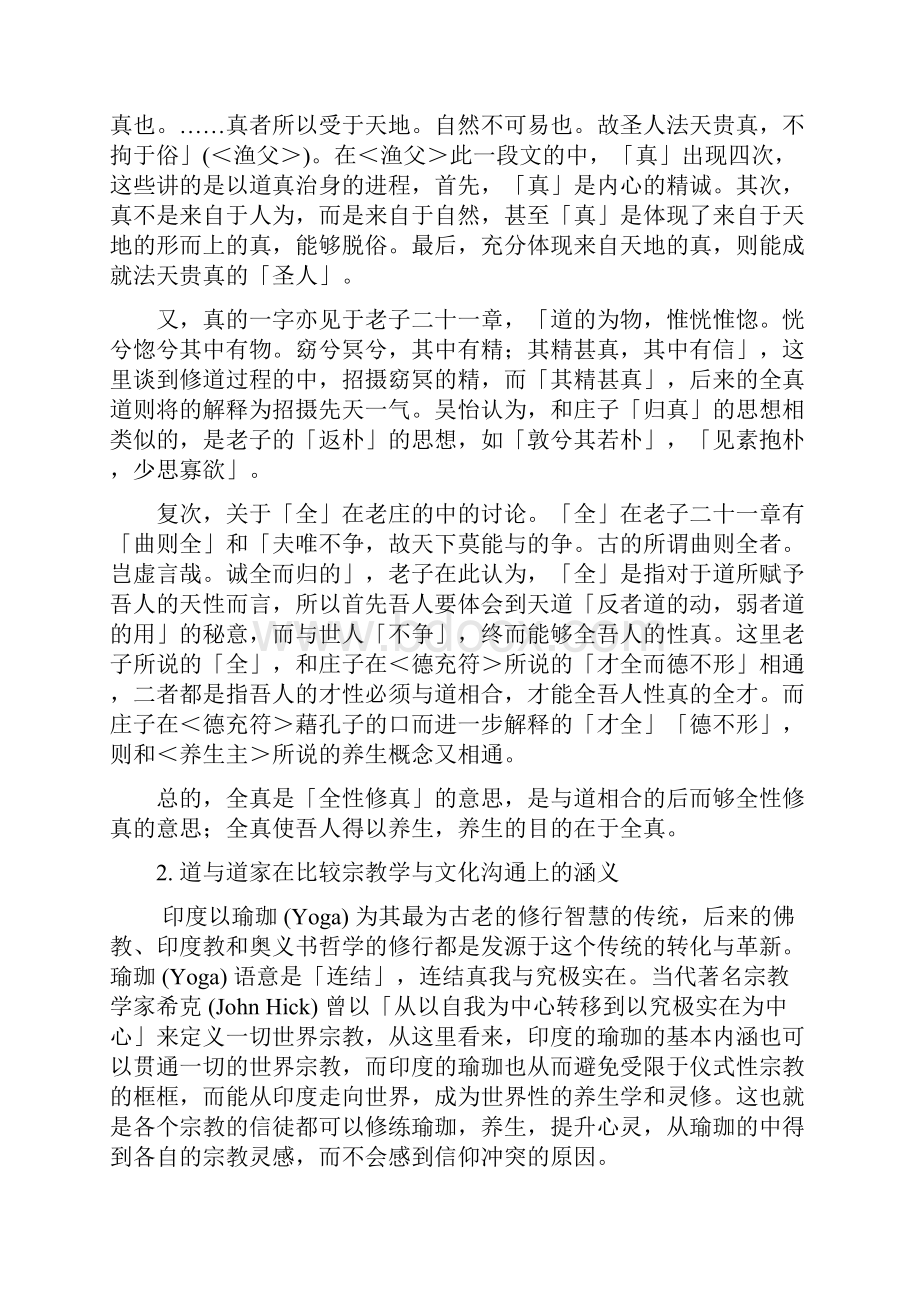 三教会通与养生.docx_第3页