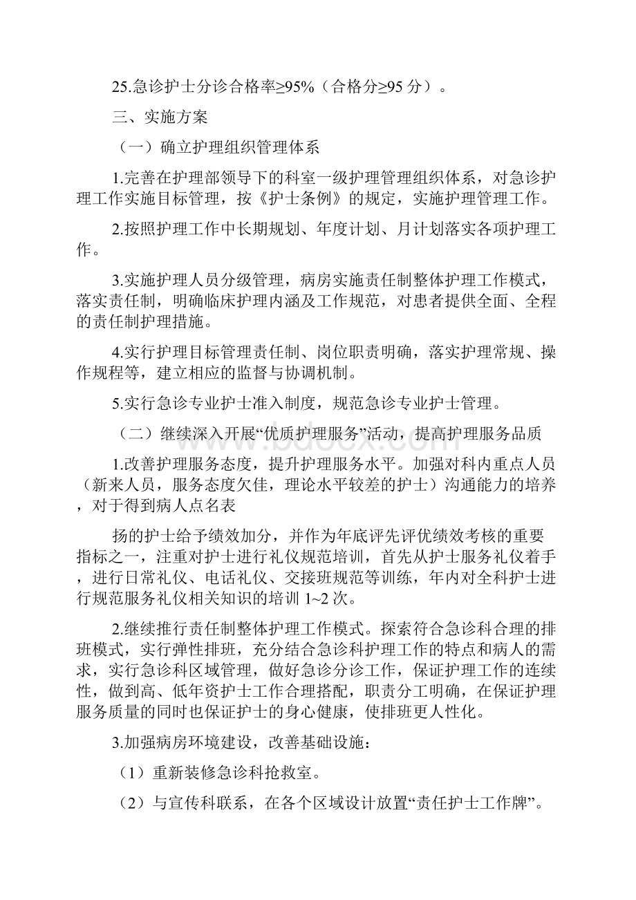 急诊护理教学工作的计划Word文档下载推荐.docx_第3页