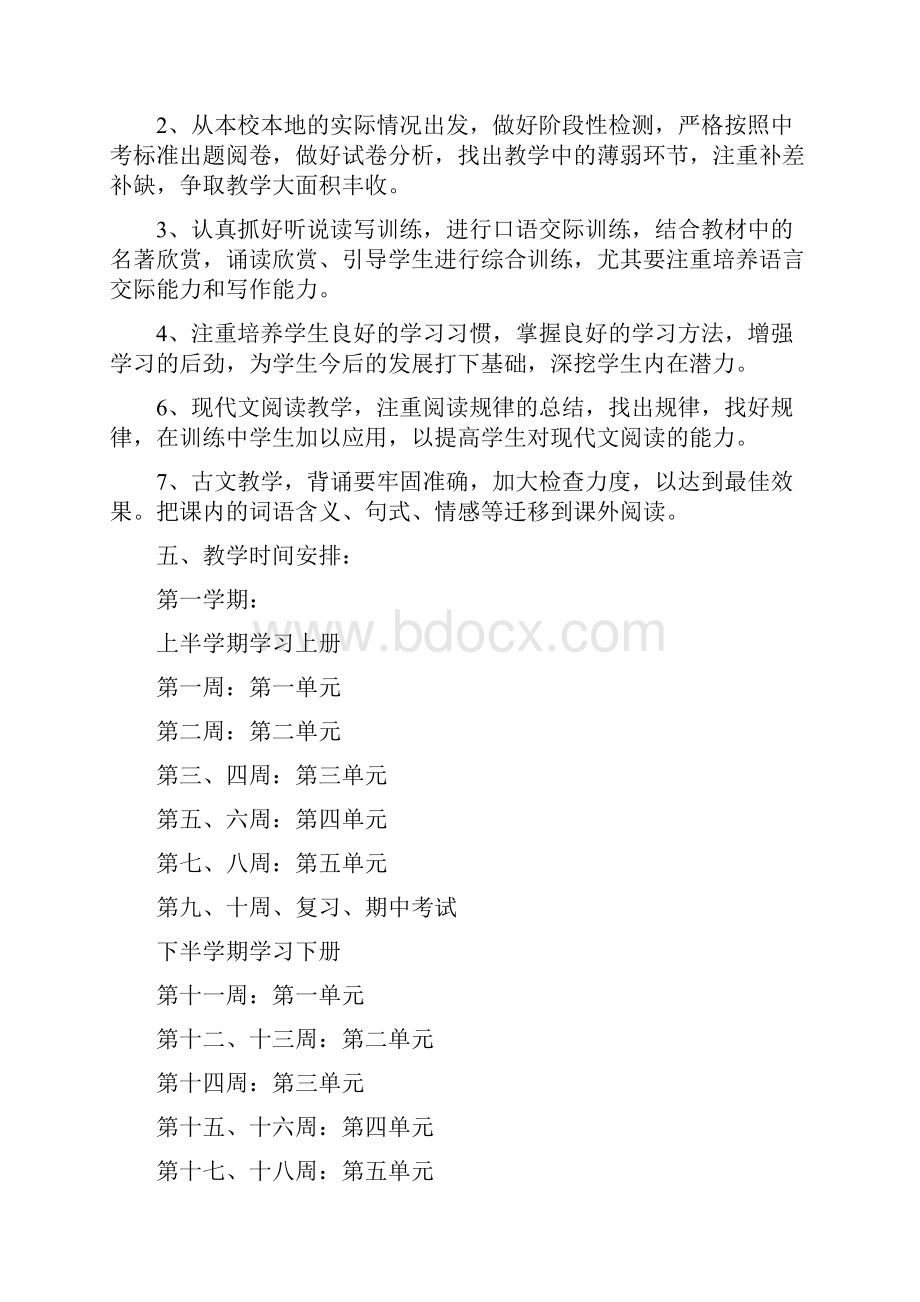 初中语文教学工作计划.docx_第2页