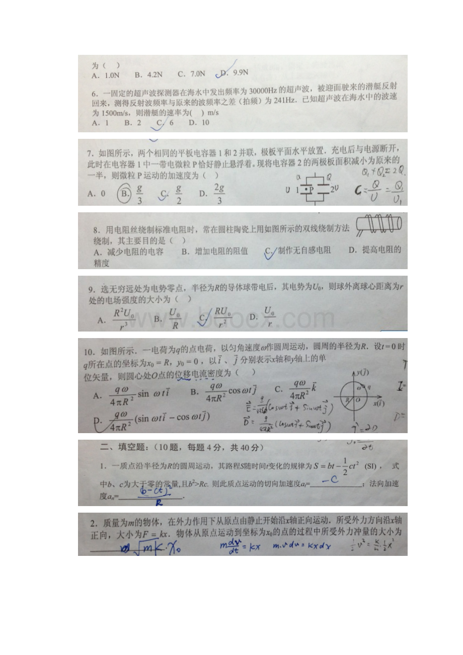 浙江省大学生物理竞赛试题及答案.docx_第2页