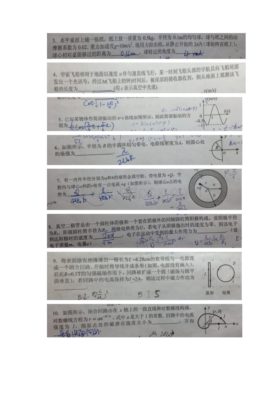 浙江省大学生物理竞赛试题及答案.docx_第3页