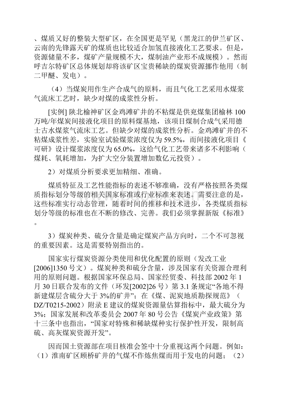 戴少康近年我国煤炭洗选加工及综合利用设计的发展变化.docx_第3页