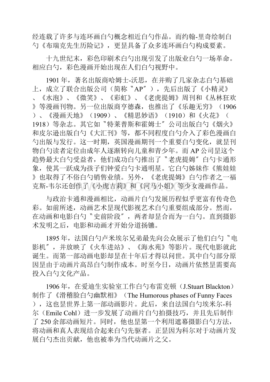 XX地区科技动漫产业基地建设项目可行性研究报告Word文档下载推荐.docx_第3页