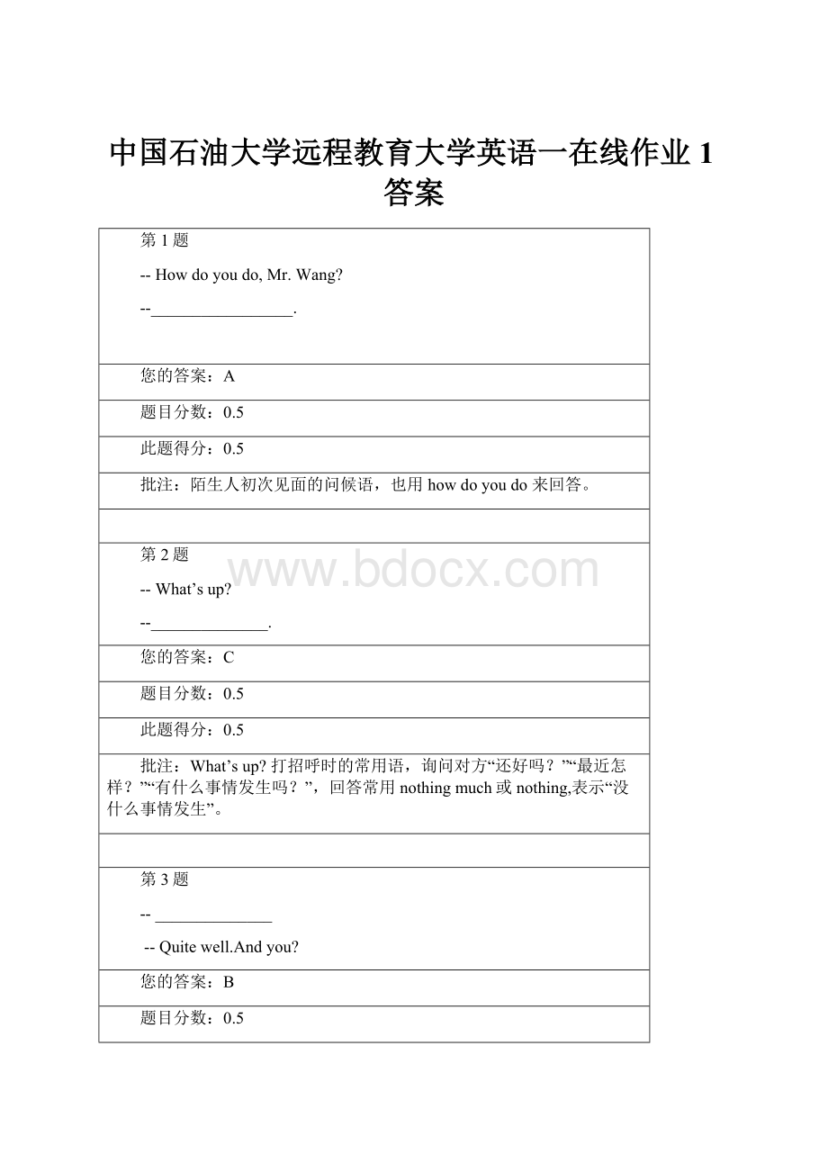 中国石油大学远程教育大学英语一在线作业1答案Word格式文档下载.docx