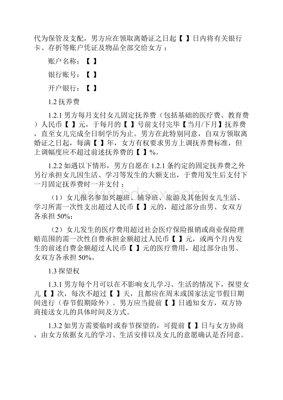 离婚协议书性格不合4篇.docx_第3页