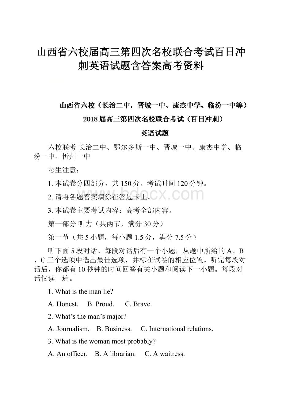 山西省六校届高三第四次名校联合考试百日冲刺英语试题含答案高考资料Word文档格式.docx