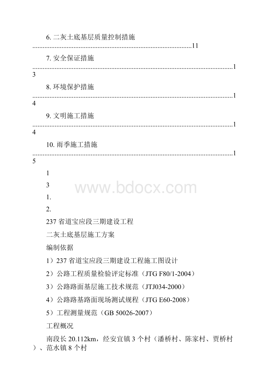 二灰土施工方案.docx_第2页