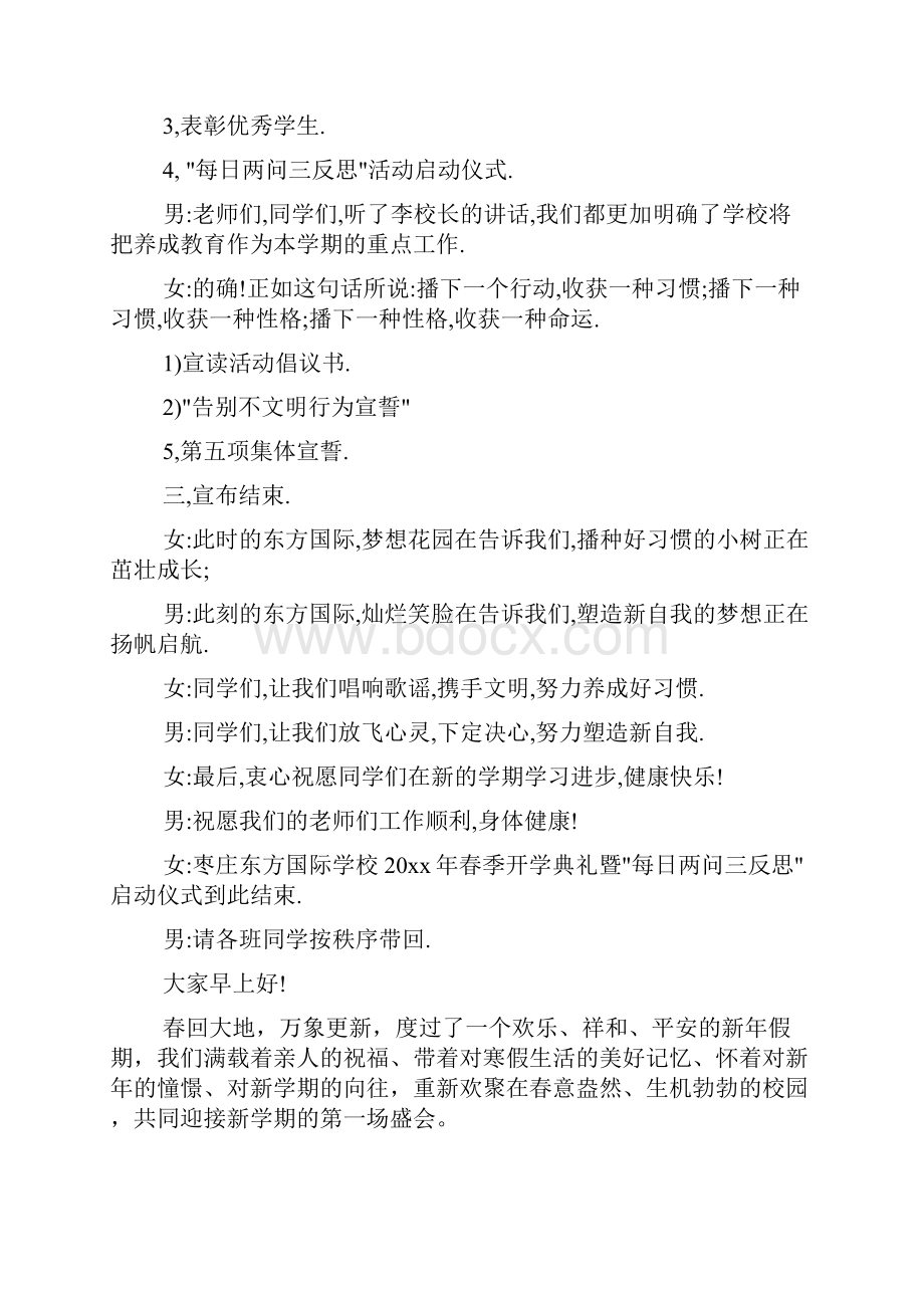 春季开学典礼主持词多篇.docx_第3页