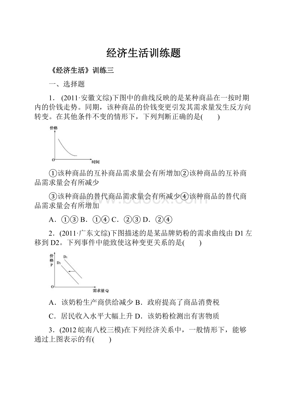 经济生活训练题.docx