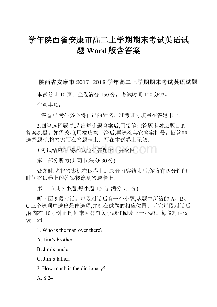 学年陕西省安康市高二上学期期末考试英语试题 Word版含答案.docx_第1页