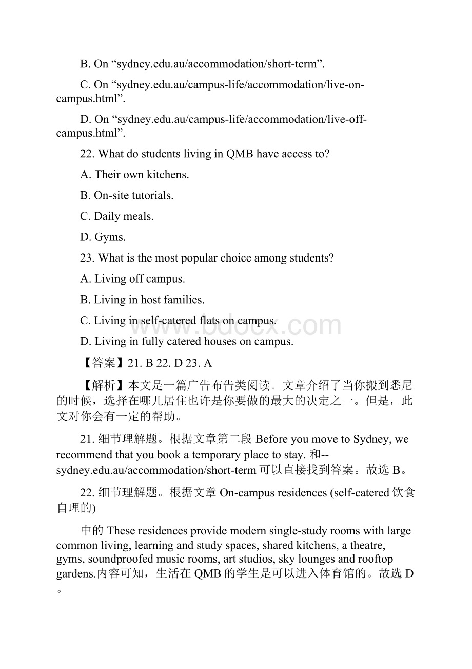 湖北省八校黄冈中学等届高三第二次联考英语精校解析Word版Word格式.docx_第3页