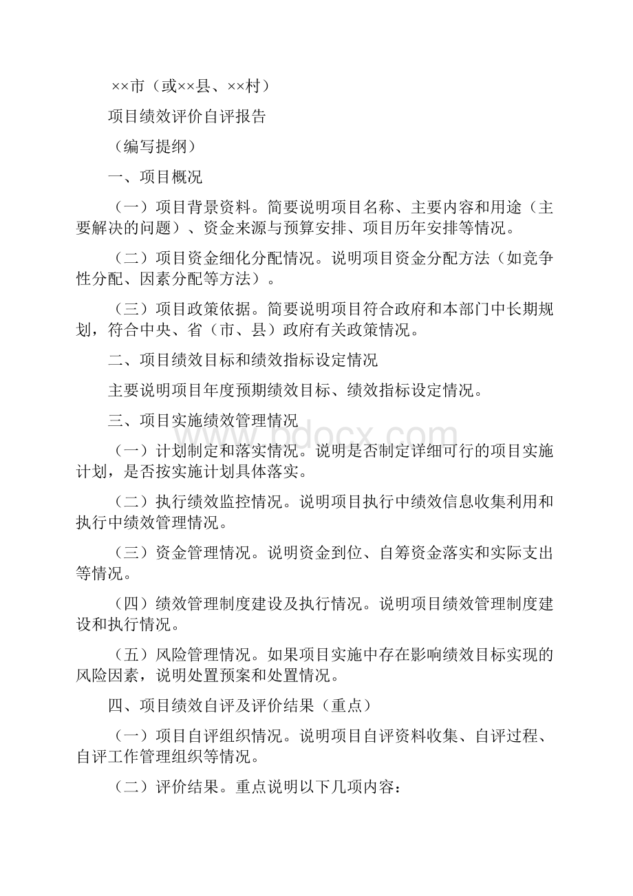 最新财政支出项目绩效评价自评报告范本资料.docx_第2页