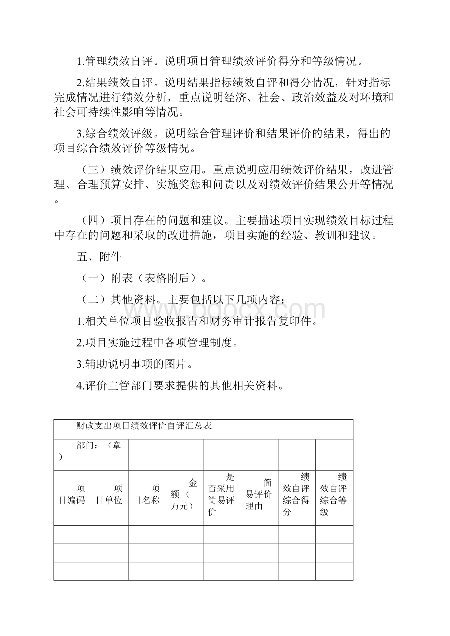 最新财政支出项目绩效评价自评报告范本资料.docx_第3页