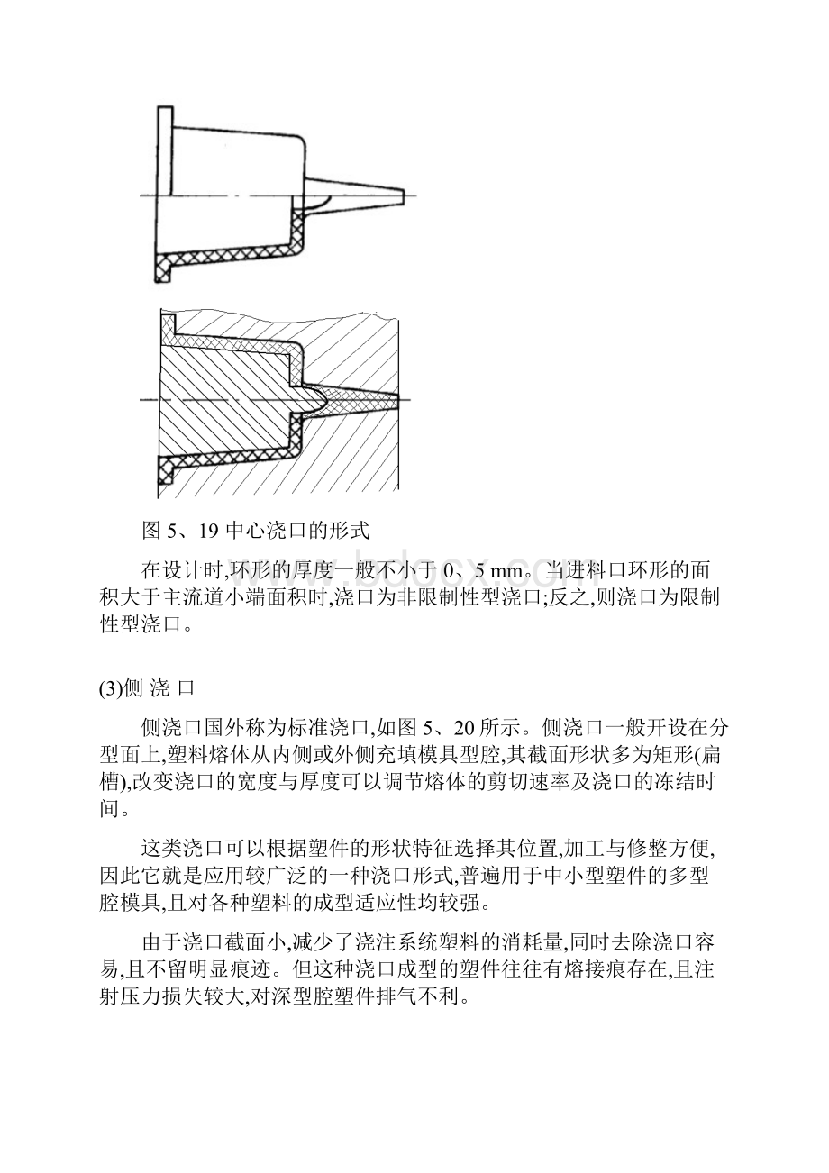 浇口的设计.docx_第3页