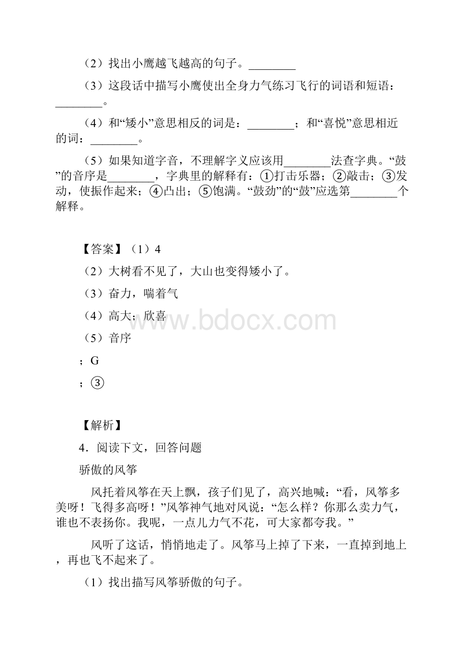 50篇新版部编版小学语文二年级下册课内外阅读理解专项训练完整版及答案Word格式.docx_第3页