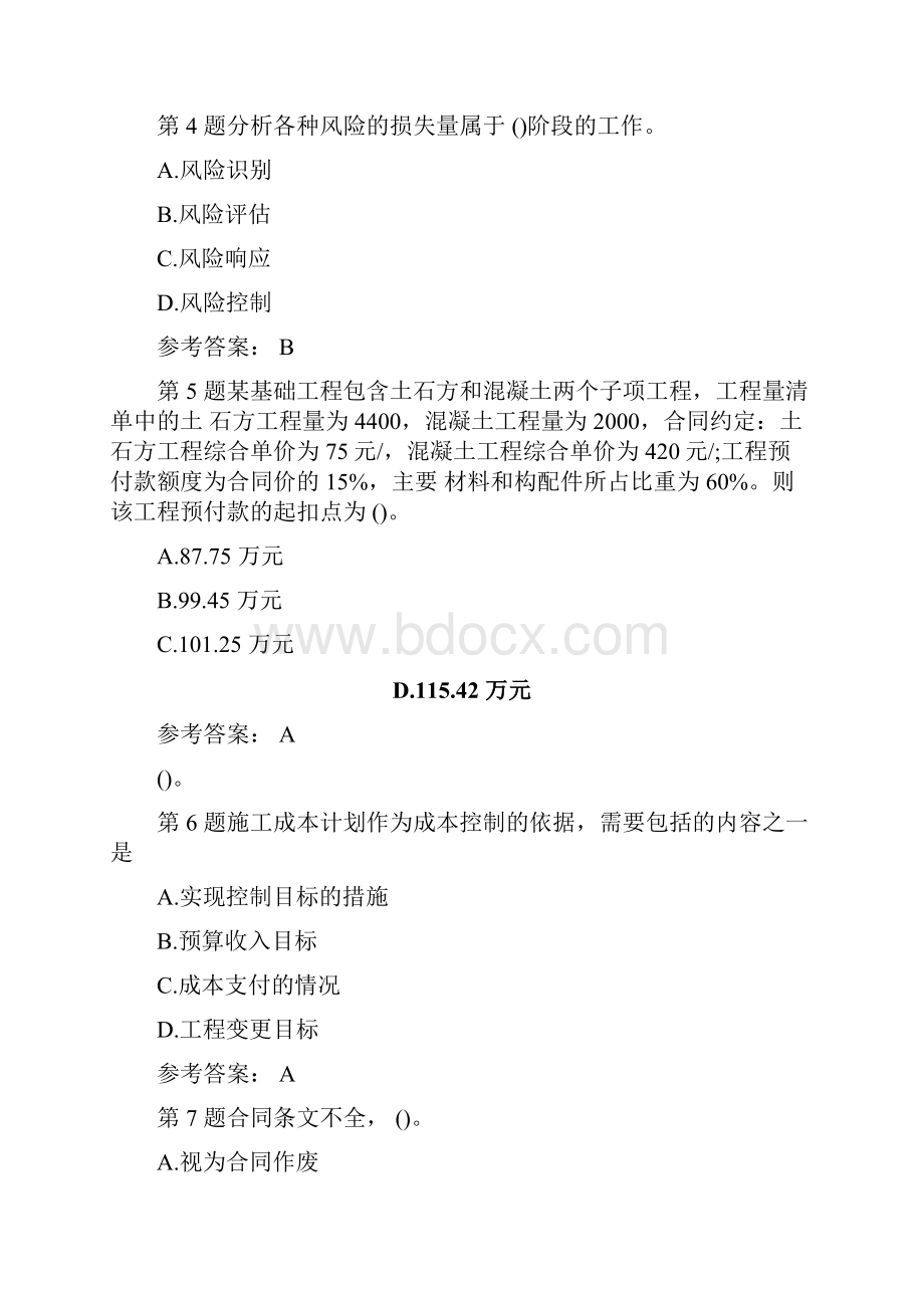 二级建造师施工管理考试模拟Word格式文档下载.docx_第2页