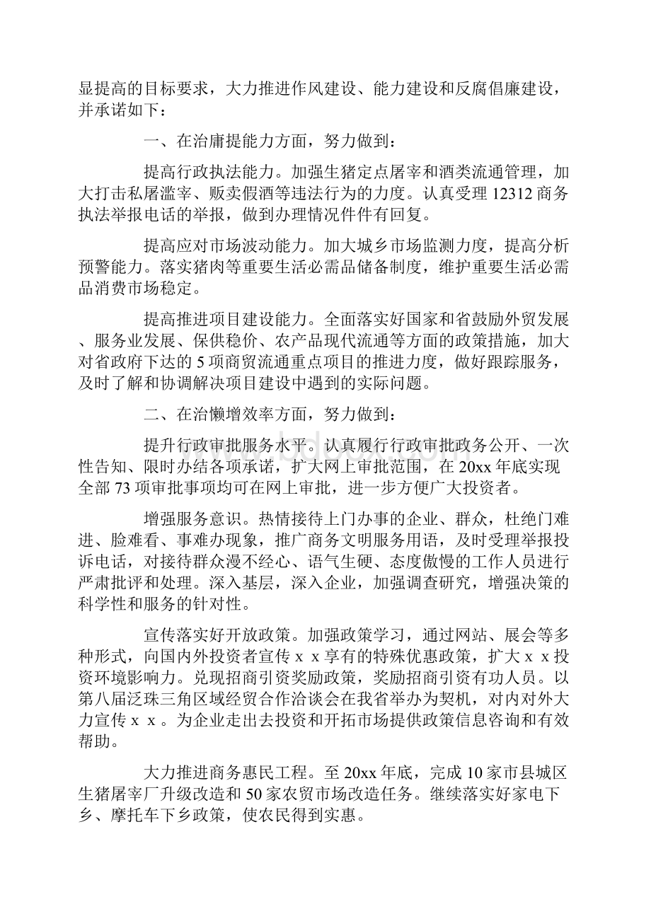 精选个人承诺书8篇.docx_第2页