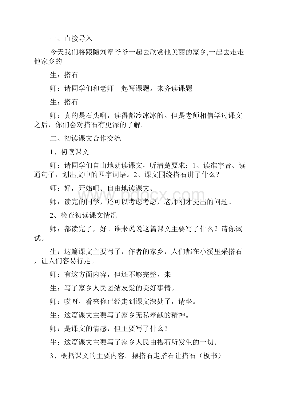 搭石的评课稿五篇.docx_第2页