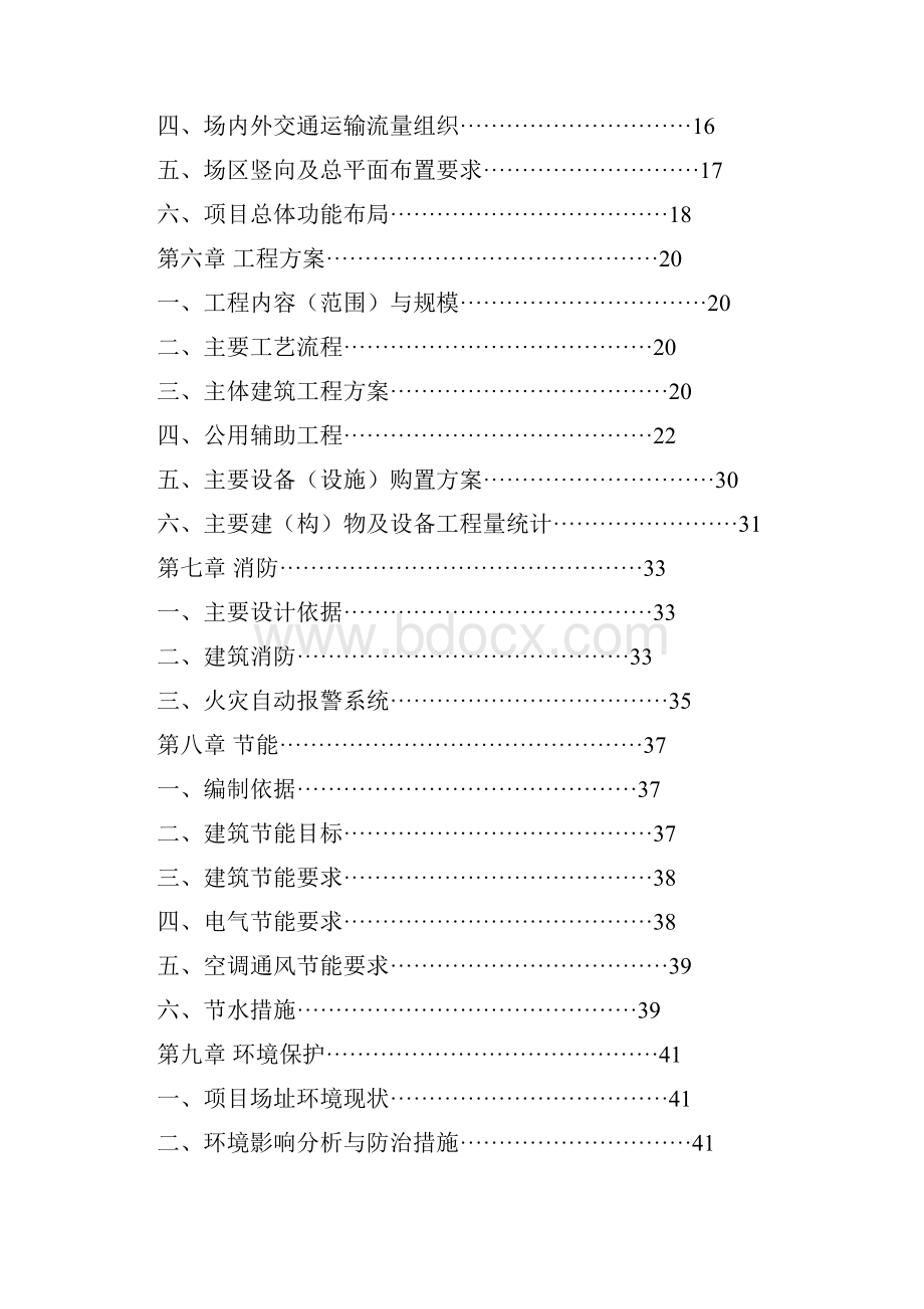 经营性公墓建设项目可行性研究报告.docx_第2页