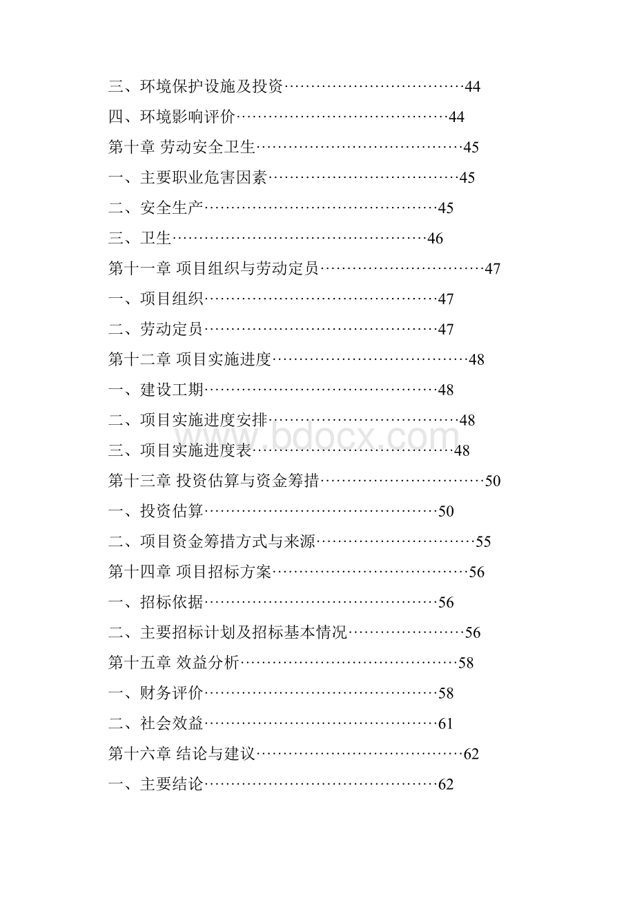 经营性公墓建设项目可行性研究报告.docx_第3页