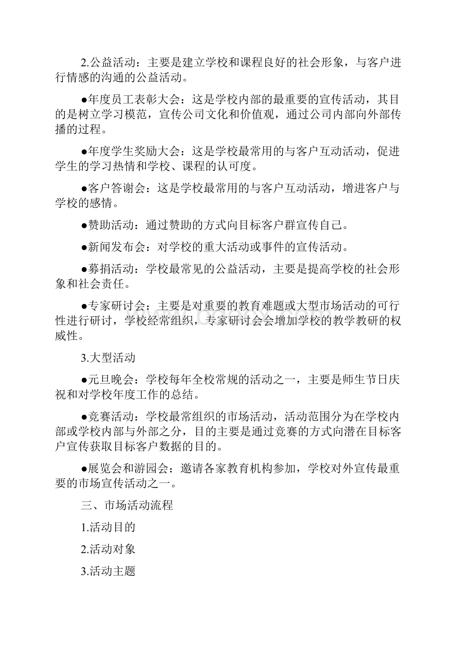 关于少儿培训机构活动策划方案文档格式.docx_第2页