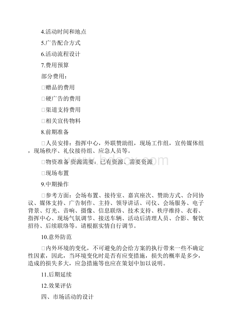 关于少儿培训机构活动策划方案文档格式.docx_第3页