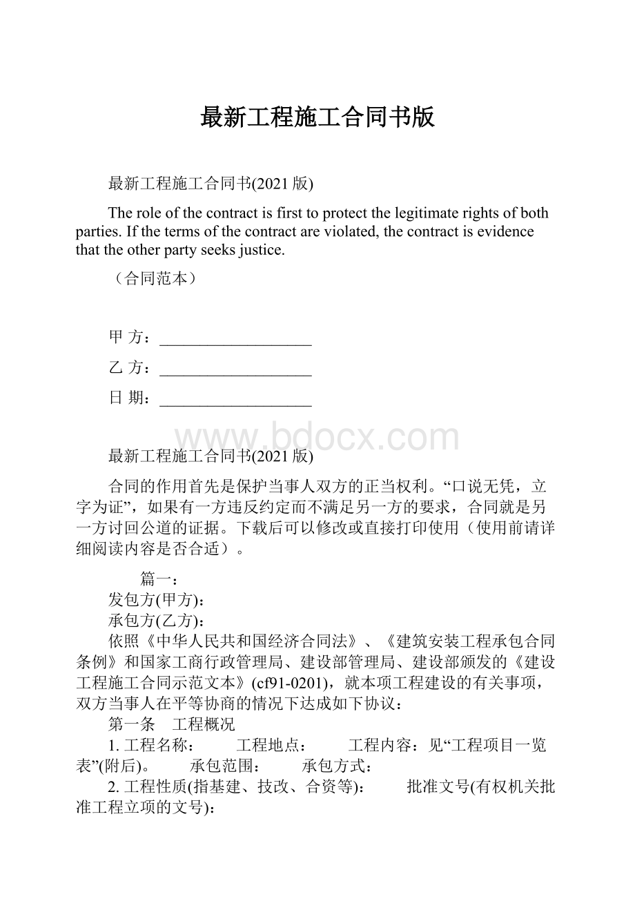 最新工程施工合同书版.docx