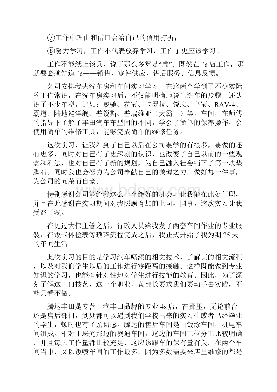 汽车4S店实习报告Word文件下载.docx_第3页