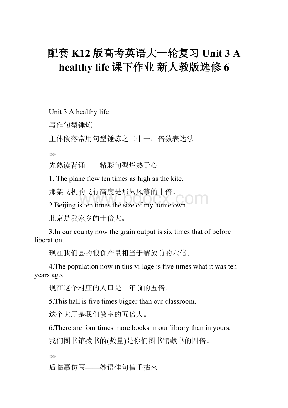 配套K12版高考英语大一轮复习 Unit 3 A healthy life课下作业 新人教版选修6Word格式.docx