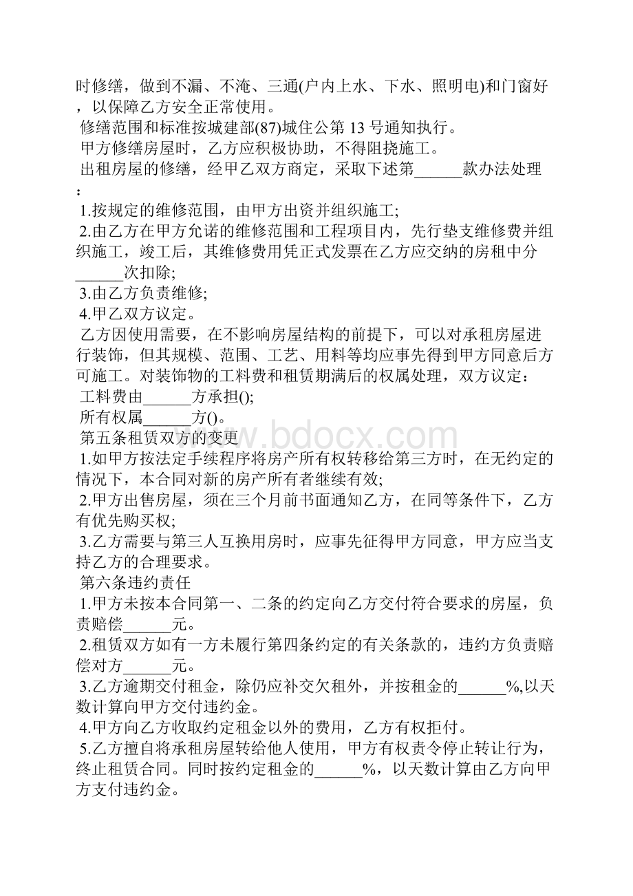 个人房屋租赁合同4篇合同范本Word格式文档下载.docx_第2页