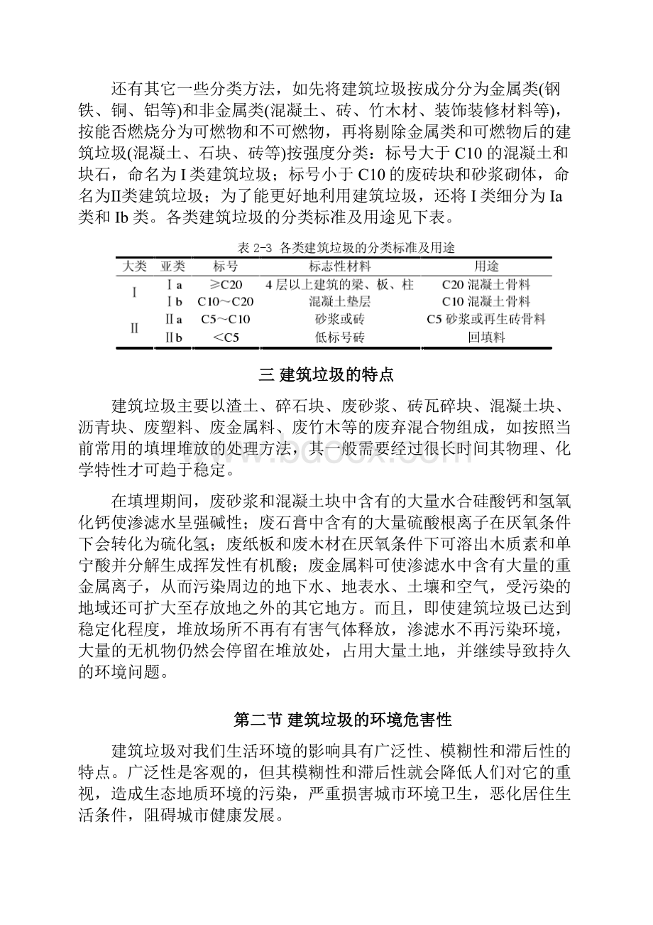 建筑垃圾资源化投资可行性分析研究报告.docx_第3页