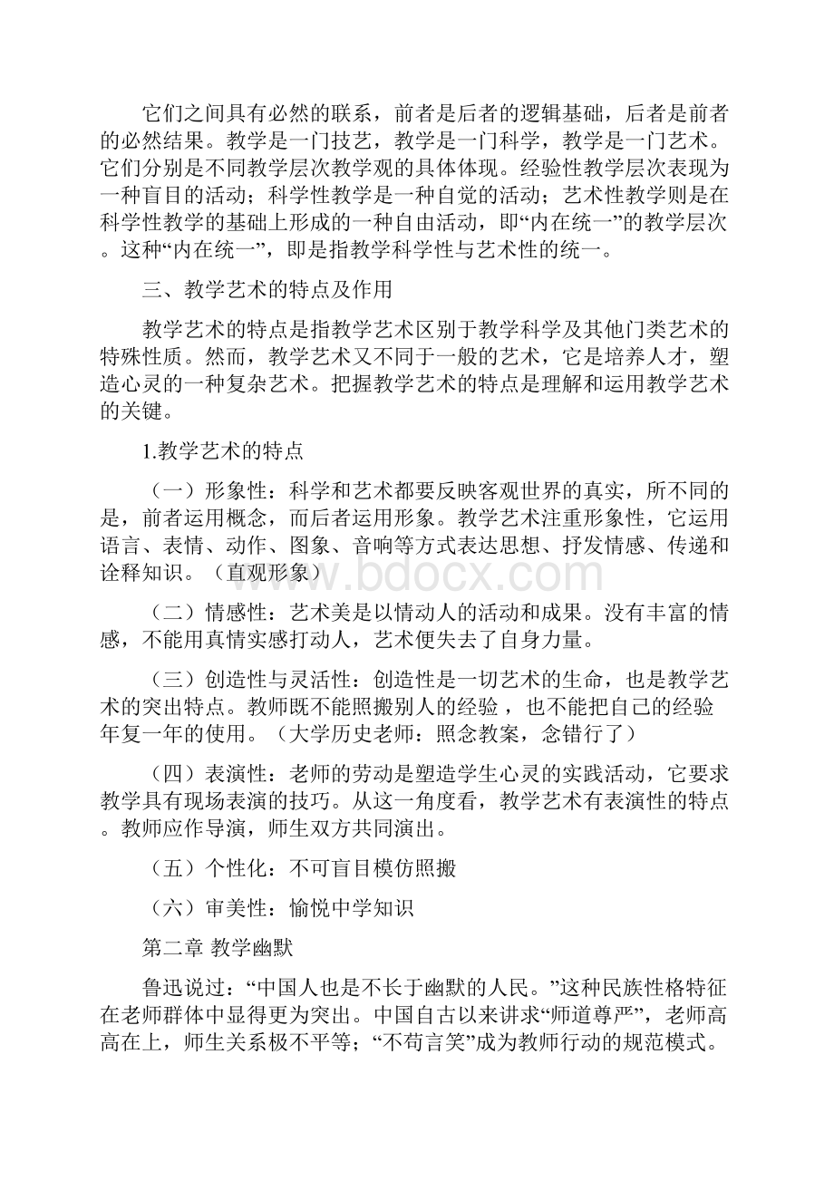 《现代教学艺术理论与实践》学习资料.docx_第2页