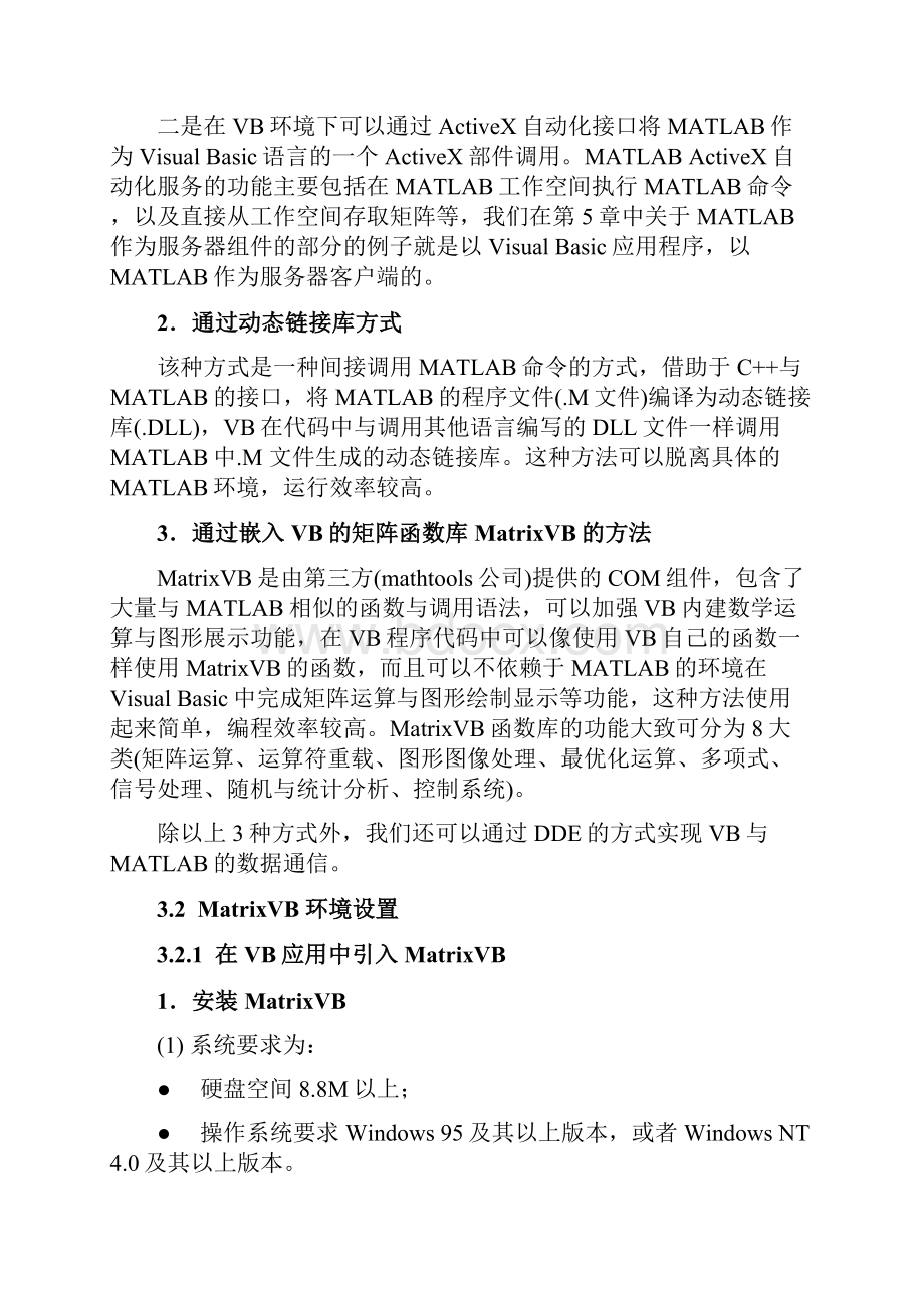 利用MatrixVB实现MATLAB与VB混合编程简易教程.docx_第2页